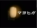 【実況】神話になぞらえ幼女は走る５【マヨヒガ】