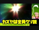 ホモと見るオーキド博士、マスボ入りフシギバナでブチギレ.pkmn