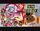 【モンスト実況】イヴだしマミさん終わらせる！【運極137体目】