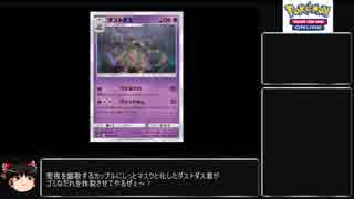 ゆっくり始めるポケモンカードオンラインその9