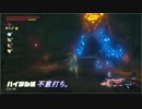 ゼルダ歴ゼロ年による生活記録 part 86