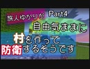 【Minecraft】旅人ゆかりが自由気ままに村を作って防衛するそうです 記録-04