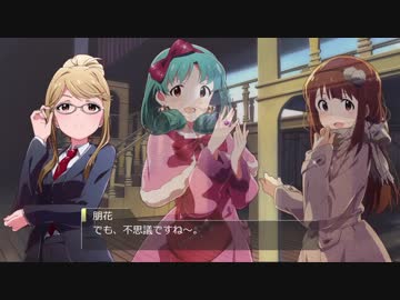 【アイドルマスター】THE@TER BOOST !　劇場サスペンス前日譚　支配人朋花編