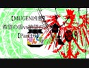 【MUGEN凶悪】希望の盾vs絶望の矛Ⅱ【Part16】