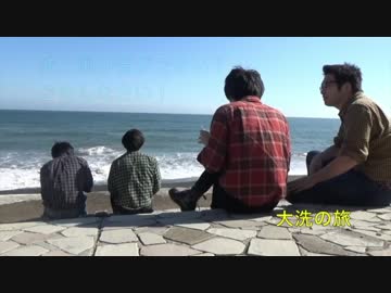 デュフフ旅行記〜ガルパン聖地巡礼　大洗編 2日目〜