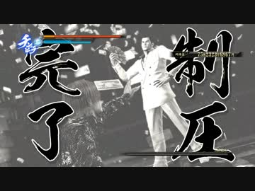 龍が如く０　誓いの場所　とてとて実況プレイ　Part59