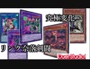 【遊戯王】ヨコハマヨコスカ決闘工房 八回目【デュエル動画】