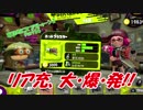 【実況】盲目的にスプラトゥーン2 Part14　聖夜の爆発事件