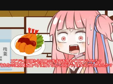 エビフライの尻尾を食べるか食べないかで喧嘩する琴葉姉妹