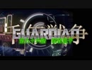 千年戦争GuardianScramble 第八十六話 酒呑童子