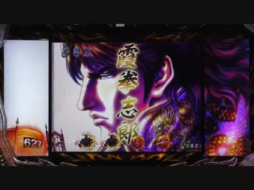 【パチンコ】CR蒼天の拳 天帰 【43經死了】