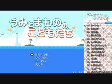 【分割版】うみとまもののこどもたち サウンドトラック【1/2】