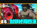 【FGO】バサカ女たちと未来取り戻してくる #4【CeVIO実況】