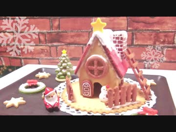 【1から作るお菓子の家】～へクセンハウスに挑んでみた