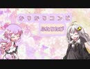 【VOICEROID実況】かりかりコンビの旅＃１【Kingdoms and Castles】