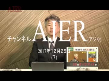 『沖縄米軍ヘリ連続備品落下事件の疑問①』坂東忠信　AJER2017.12.25(7)