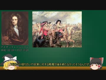 【ゆっくり偉人列伝#2】アイザック・ニュートン(再up版)