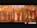 ＡＢ群　爆乳音頭　クリスマスに歌ってみた