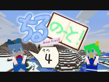 【東方鉱工芸】ちるのーと！4ページめ【Minecraft】