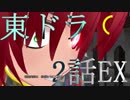 【東方MMD】東方×ドラゴンクエスト　２話EX　アノ華散ラセ　～9月6日～【東ドラ】