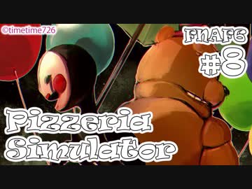 【実況】今度はピザ屋を経営！『FNAF6 - Freddy Fazbear's Pizzeria Simulator』 #8