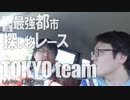 東京vs名古屋vs大阪！「最強都市 探し物レース」Part1