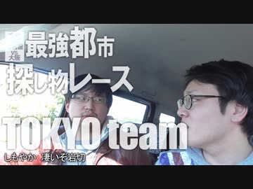 東京vs名古屋vs大阪！「最強都市 探し物レース」Part1