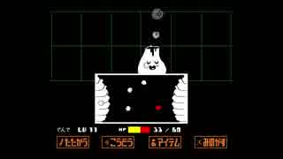 【UNDERTALE】噂の神げーを初見実況プレイ11