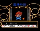 【BGM集】 MSX2版　魔導物語1-2-3・2番地