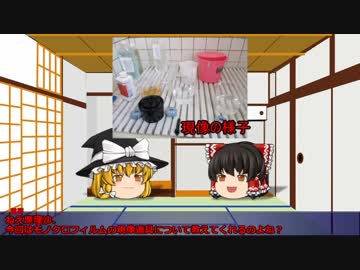 ゆっくりで学ぶカメラと写真　モノクロ現像道具解説編