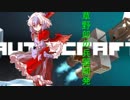 [Autocraft] 兵器開発を全力インディアする実況[ゆっくり実況]