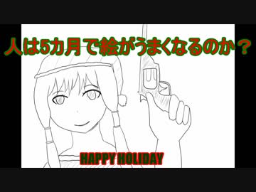 【VOICEROID雑談】人は約5カ月で神絵師になれるか？