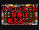 【実況】ラボメン大集合！「いただきストリート DQ&FF 30th ANNIVERSARY」 part1