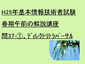 H29年基本情報技術者試験春期午前の解説講座　問37-1、ディレクトリトラバーサル