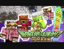 【日刊Minecraft】最強の匠は誰か!?DQM勇者編 天空のRANK4第1章【4人実況】