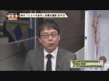 MX「ニュース女子」は重大違反 BPO