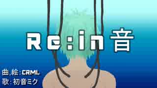 【初音ミク】 Re:in 音 【オリジナル曲】