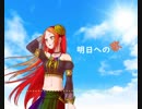 【波音リツ】明日への歌　【オリジナル曲】