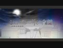 ショパンと氷の白鍵　歌ってみました　[Aster]