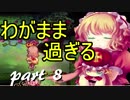 【Pocket Mirror】　不思議なお城？の美少女　Part 8