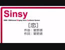 【Sinsy】恋【歌わせてみた】