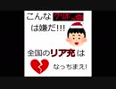 [実況]　こんなクリスマスは嫌だ！　[クリボッ血]