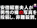 安倍昭恵夫人、男性の裸の写真をインスタに投稿し非難殺到