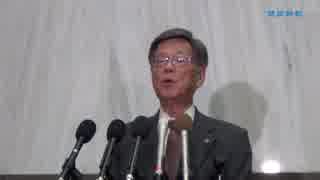 翁長雄志沖縄県知事会見「米軍は良き隣人とは言えない」