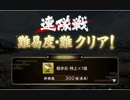 刀剣乱舞の初期刀五人と五虎退で年末恒例の連隊戦にいってみた　後編