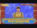 第23回ファイナル博士と助手★３位から優勝＆酔拳グラビア女優と曲紹介