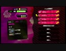 【Splatoon2】ハイドラを讃えつつ…後半【4リグヤグラ】