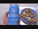 【酒動画】echigo flying IPA