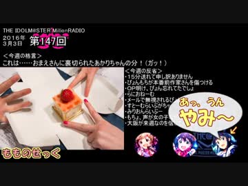 【単発まとめ】 ミリラジ 犬の気持ちと女の子らしさ＠第145,147回