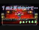 【ＰＳ版ＤＱ４】ちょすこ勇者、再び参る！【その４２】